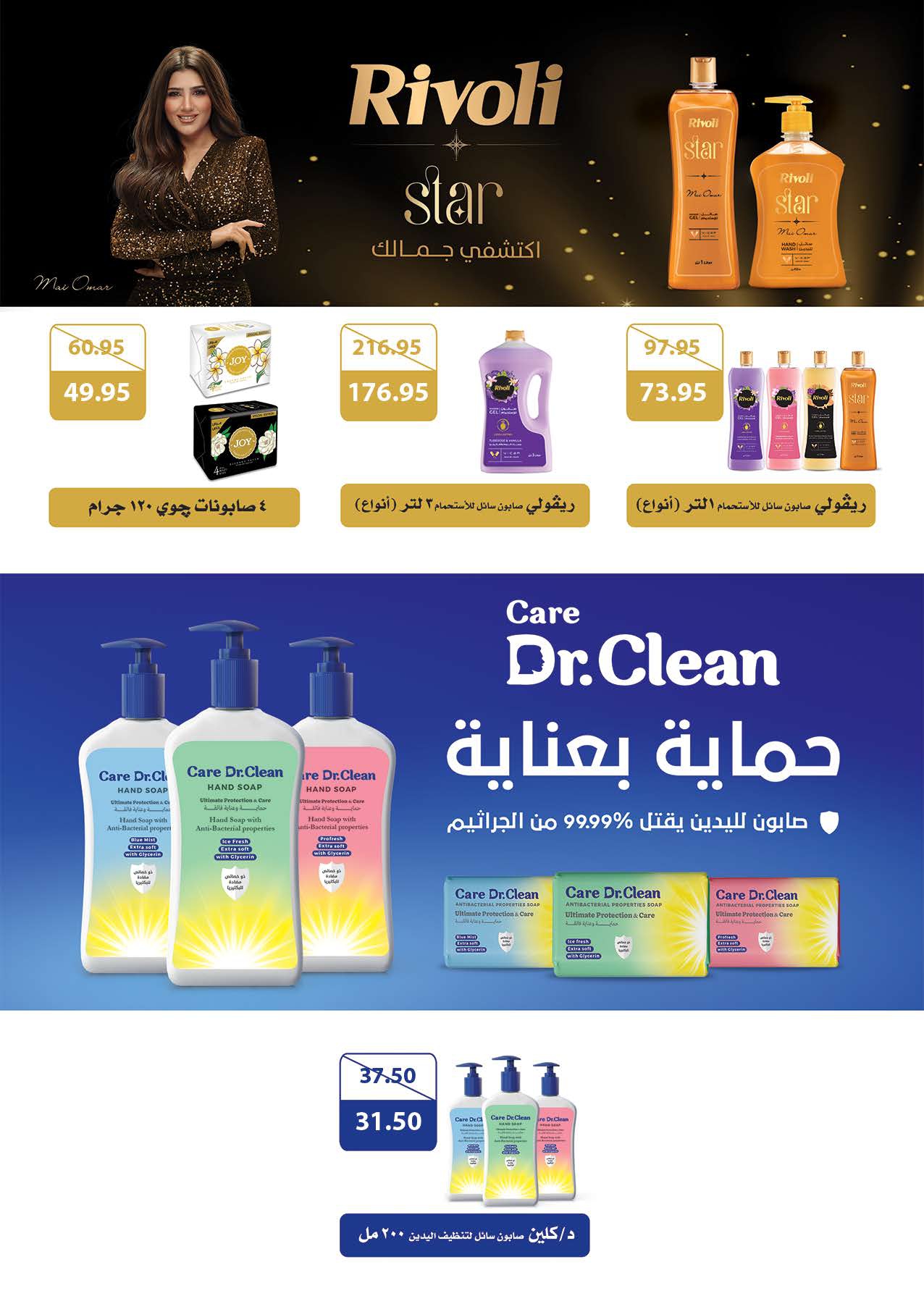 saudi offers from 30dec to 12jan 2025 عروض سعودى من 30 ديسمبر حتى 12 يناير 2025 صفحة رقم 41